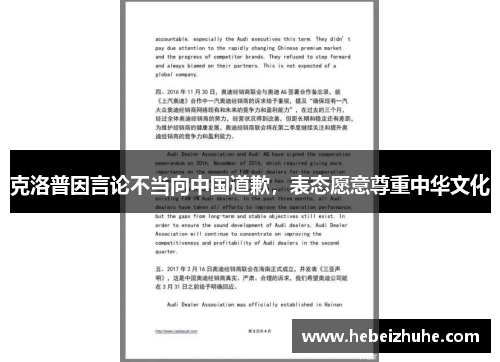 克洛普因言论不当向中国道歉，表态愿意尊重中华文化