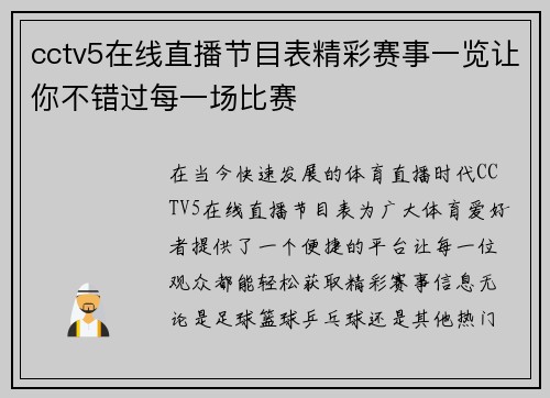 cctv5在线直播节目表精彩赛事一览让你不错过每一场比赛