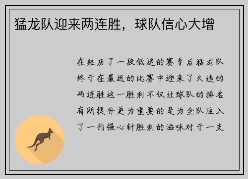 猛龙队迎来两连胜，球队信心大增