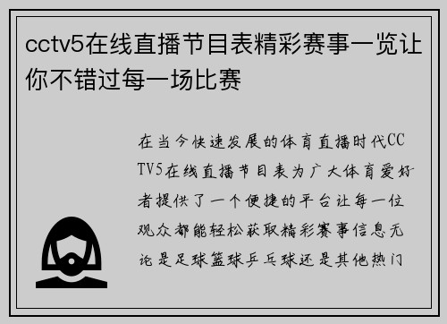 cctv5在线直播节目表精彩赛事一览让你不错过每一场比赛