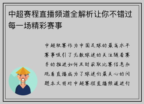 中超赛程直播频道全解析让你不错过每一场精彩赛事