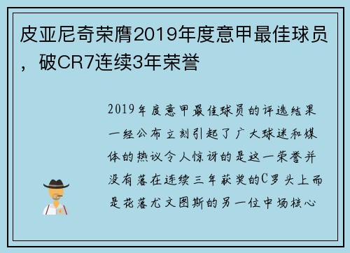 皮亚尼奇荣膺2019年度意甲最佳球员，破CR7连续3年荣誉